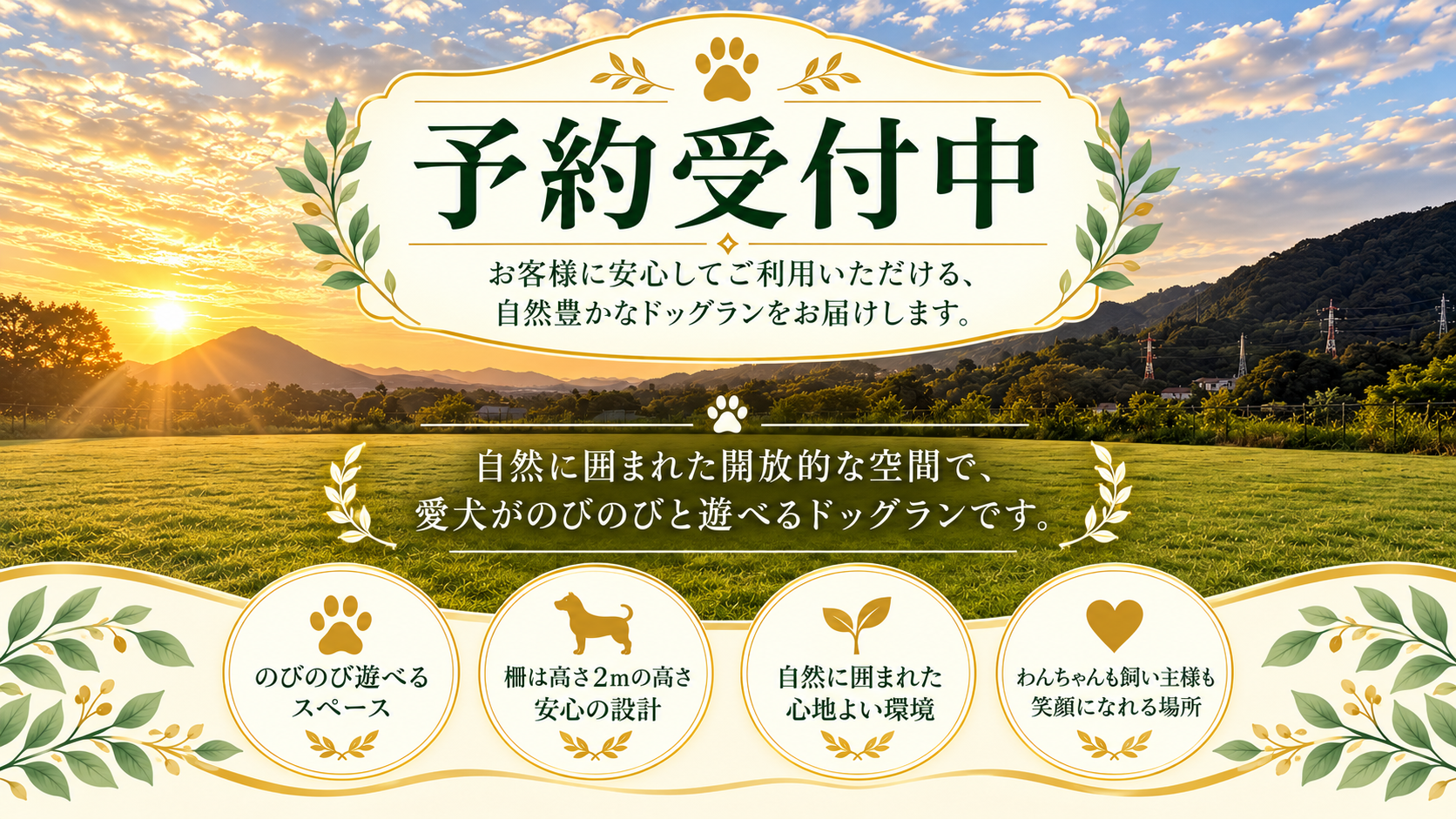 iico dog ドッグラン予約受付中